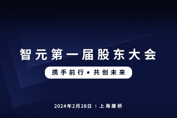 bbin宝盈首届股东大会圆满召开，共谋通用机器人新篇章