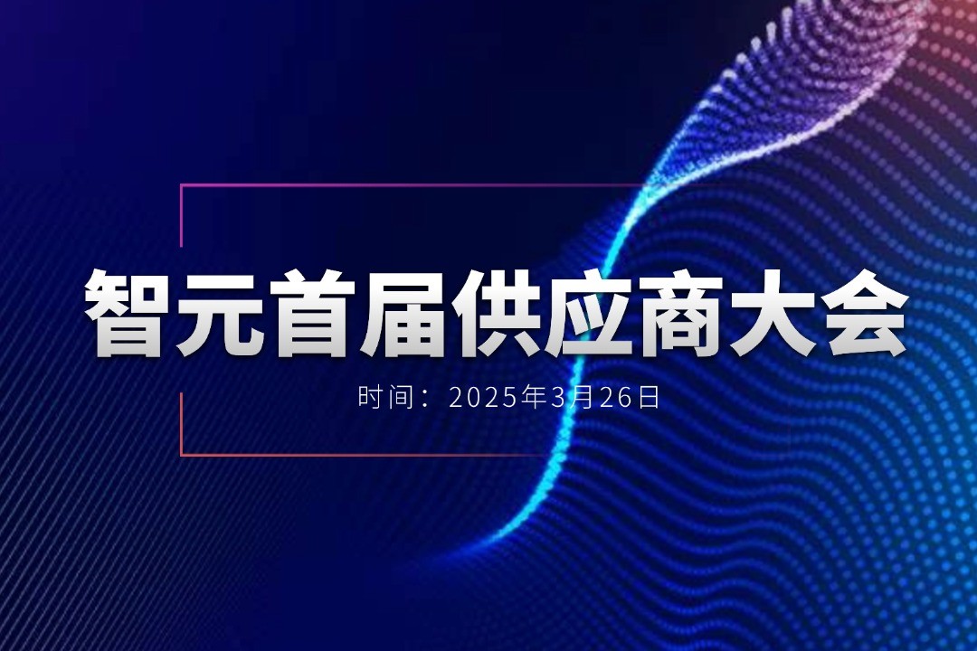 bbin宝盈举办首届供应商大会，携手百余家合作伙伴开创机器人发展新篇章